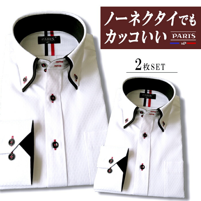 PARIS16e ワイシャツ 2枚セット 長袖 形態安定 Yシャツ カッターシャツ おしゃれ ビジネス 父の日