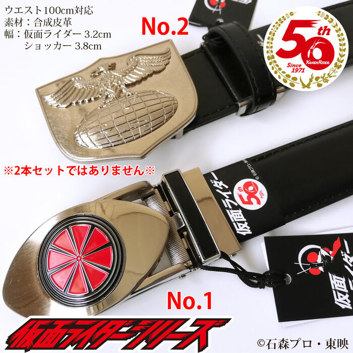 仮面ライダー 50周年記念 ベルト ショッカー キャラクター 黒 メンズ