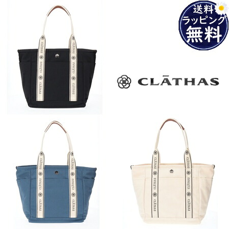 【無料ラッピング】 クレイサス CLATHAS トートバッグ グラシエ 大 ブランド 正規品 新品 ギフト プレゼント 人気 おすすめ 誕生日 記念日 クリスマス 送料無料｜PARIS LOUNGE パリスラウンジ