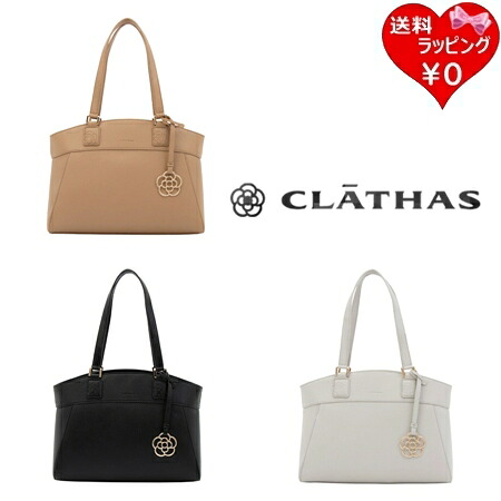 【無料ラッピング】 クレイサス CLATHAS トートバッグ アマンド ブランド 正規品 新品 ギフト プレゼント 人気 おすすめ 誕生日 記念日 クリスマス 送料無料