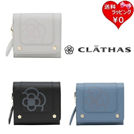 【無料ラッピング】 クレイサス CLATHAS 折財布 カシス 二つ折り財布 ブランド 正規品 新品 ギフト プレゼント 人気 おすすめ 誕生日 記念日 クリスマス 送料無料