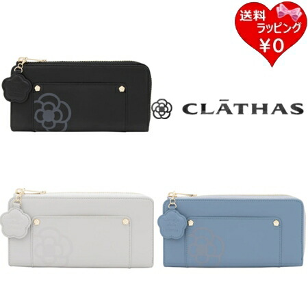 【無料ラッピング】 クレイサス CLATHAS 財布 長財布 カシス Lファス財布 長財布 ブランド 正規品 新品 ギフト プレゼント 人気 おすすめ 誕生日 記念日 クリスマス 送料無料