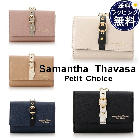 【無料ラッピング】 サマンサタバサプチチョイス Samantha Thavasa Petit Choice 財布 折財布 フロントベルト財布 折財布 レディース ブランド 正規品 新品 ギフト プレゼント 人気 おすすめ 誕生日 記念日 クリスマス 送料無料｜PARIS LOUNGE パリスラウンジ