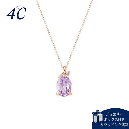 【無料ラッピング】 ヨンドシー 4℃ ネックレス K10 ピンクゴールド ネックレス アメシスト トパーズ レディース ブランド 正規品 新品 ギフト プレゼント 人気 おすすめ 誕生日 記念日 クリスマス 送料無料