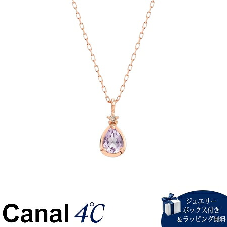 【無料ラッピング】 カナルヨンドシー Canal 4℃ カナル4℃ アクセサリー K18 ピンクゴールド ネックレス アメシスト ダイヤモンド ブランド 正規品 新品 ギフト プレゼント 人気 おすすめ 誕生日 記念日 クリスマス 送料無料