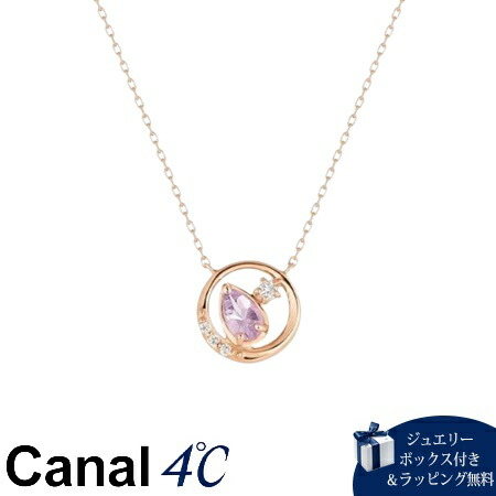 【無料ラッピング】 カナルヨンドシー Canal 4℃ カナル4℃ K10ピンクゴールド ネックレス アメシスト ホワイトトパーズ ブランド 正規品 新品 ギフト プレゼント 人気 おすすめ 誕生日 記念日 クリスマス 送料無料|PARIS LOUNGE パリスラウンジ