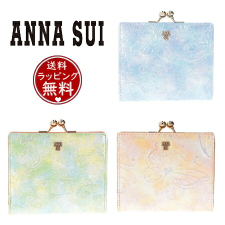 【無料ラッピング】 アナスイ ANNASUI 折財布 パピヨン 口金二つ折り財布 メンズ レディース ブランド 正規品 新品 ギフト プレゼント 人気 おすすめ 誕生日 記念日 クリスマス 送料無料｜PARIS LOUNGE パリスラウンジ