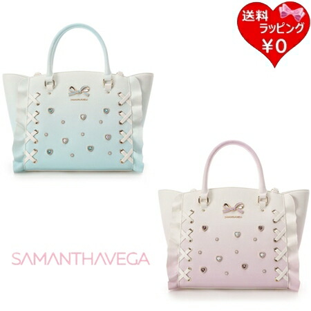 【送料無料】【ラッピング無料】サマンサベガ Samantha Vega ハンドバッグ ショルダーバッグ レースアップハートビジューグラデーションフラッター 小 2way ブランド 正規品 新品 ギフト プレゼント 人気 おすすめ 誕生日 記念日 クリスマス｜PARIS LOUNGE パリスラウンジ