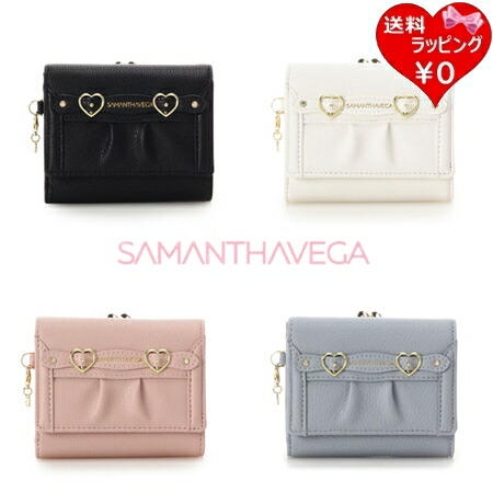 【無料ラッピング】 サマンサベガ Samantha Vega 折財布 ハートベルト ブランド 正規品 新品 ギフト プレゼント 人気 おすすめ 誕生日 記念日 クリスマス 送料無料｜PARIS LOUNGE パリスラウンジ