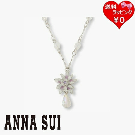 【無料ラッピング】 アナスイ ANNASUI ネックレス エーデルワイスモチーフ ホワイト ブランド 正規品 新品 ギフト プレゼント 人気 おすすめ 誕生日 記念日 クリスマス 送料無料