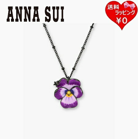 【無料ラッピング】 アナスイ ANNASUI ネックレス ビオラモチーフ パープル レディース ブランド 正規品 新品 ギフト プレゼント 人気 おすすめ 誕生日 記念日 クリスマス 送料無料