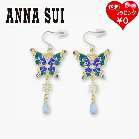 【無料ラッピング】 アナスイ ANNASUI ピアス 蝶モチーフ ブルー レディース ブランド 正規品 新品 ギフト プレゼント 人気 おすすめ 誕生日 記念日 クリスマス 送料無料