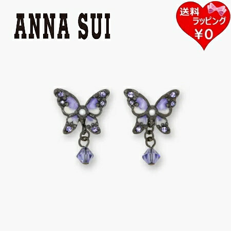 【無料ラッピング】 アナスイ ANNASUI ピアス 蝶モチーフ 2way パープル レディース ブランド 正規品 新品 ギフト プレゼント 人気 おすすめ 誕生日 記念日 クリスマス 送料無料|PARIS LOUNGE パリスラウンジ