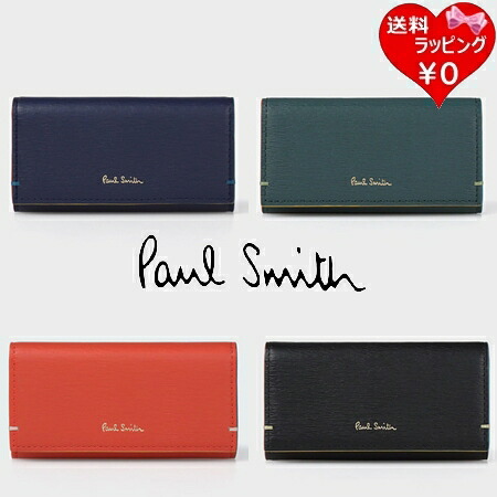 【無料ラッピング】 ポールスミス Paul Smith キーケース カラードエッジ v|PARIS LOUNGE パリスラウンジ