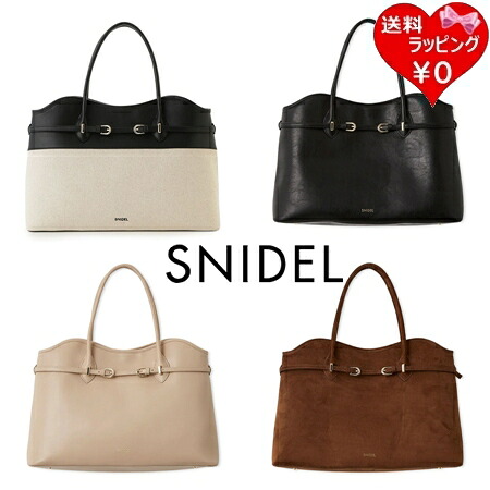 【無料ラッピング】 スナイデル SNIDEL トートバッグ ソフトベルトトートバッグ A4 対応 レディース ブランド 正規品 新品 ギフト プレゼント 人気 おすすめ 誕生日 記念日 クリスマス 送料無料