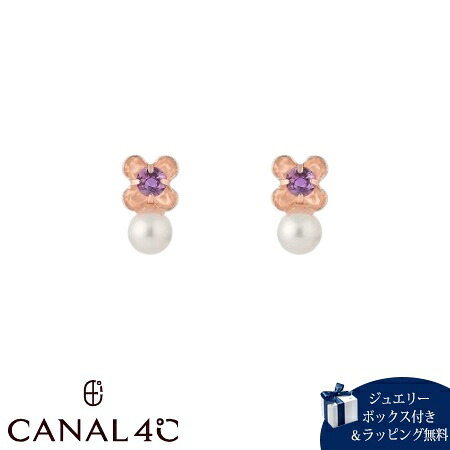【無料ラッピング】 カナルヨンドシー Canal 4℃ 【無料ラッピング】 カナル4℃ ピアス K10ピンクゴールド EARFLOW ２月誕生石 フラワー 花 アメシスト レディース ブランド 正規品 新品 ギフト プレゼント 人気 おすすめ 誕生日 記念日 クリスマス 送料無料｜PARIS LOUNGE パリスラウンジ