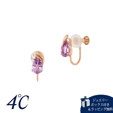 【無料ラッピング】 ヨンドシー 4℃ K10ピンクゴールド イヤリング アメシスト ブランド 正規品 新品 ギフト プレゼント 人気 おすすめ 誕生日 記念日 クリスマス 送料無料｜PARIS LOUNGE パリスラウンジ