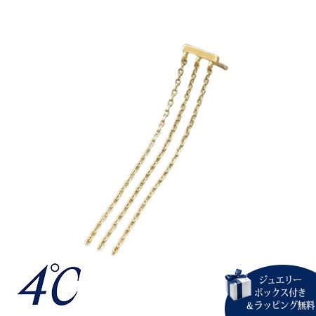 【無料ラッピング】 ヨンドシー 4℃ The Tidal K10イエローゴールド ピアス 片耳用 ブランド 正規品 新品 ギフト プレゼント 人気 おすすめ 誕生日 記念日 クリスマス 送料無料