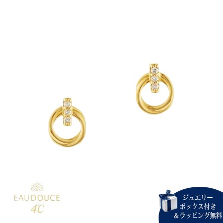 【無料ラッピング】 ヨンドシー 4℃ EAU DOUCE４℃ K18イエローゴールド ピアス ダイヤモンド ブランド 正規品 新品 ギフト プレゼント 人気 おすすめ 誕生日 記念日 クリスマス 送料無料｜PARIS LOUNGE パリスラウンジ