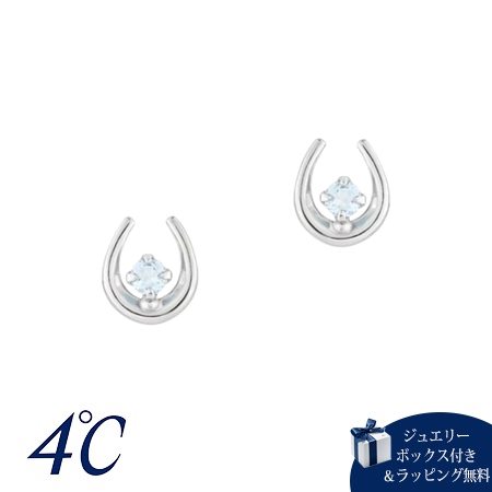 【無料ラッピング】 ヨンドシー 4℃ 限定 3月誕生石 K10ホワイトゴールド ピアス アクアマリン ブランド 正規品 新品 ギフト プレゼント 人気 おすすめ 誕生日 記念日 クリスマス 送料無料