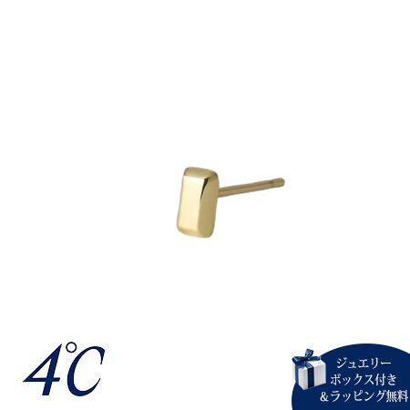 【無料ラッピング】 ヨンドシー 4℃ ピアス 片耳用 K10 イエローゴールド レディース ブランド 正規品 新品 ギフト プレゼント 人気 おすすめ 誕生日 記念日 クリスマス 送料無料|PARIS LOUNGE パリスラウンジ