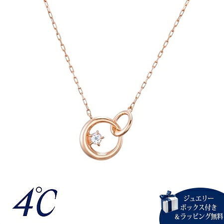 【無料ラッピング】 ヨンドシー 4℃ K10 ピンクゴールド ネックレス トパーズ レディース ブランド 正規品 新品 ギフト プレゼント 人気 おすすめ 誕生日 記念日 クリスマス 送料無料