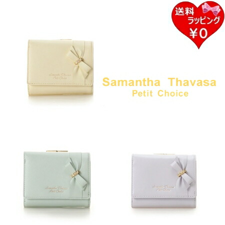 サマンサタバサプチチョイス Samantha Thavasa Petit Choice 折財布 ラップドリボン 口金三つ折り財布