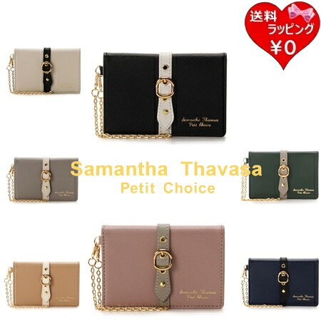 【無料ラッピング】 サマンサタバサプチチョイス Samantha Thavasa Petit Choice パスケース 定期入れ フロントベルト レディース ブランド 正規品 新品 ギフト プレゼント 人気 おすすめ 誕生日 記念日 クリスマス 送料無料|PARIS LOUNGE パリスラウンジ