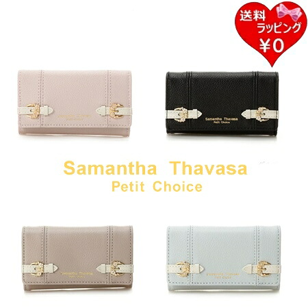 【無料ラッピング】 サマンサタバサプチチョイス Samantha Thavasa Petit Choice キーケース サイドベルト 三つ折り ブランド 正規品 新品 ギフト プレゼント 人気 おすすめ 誕生日 記念日 クリスマス 送料無料