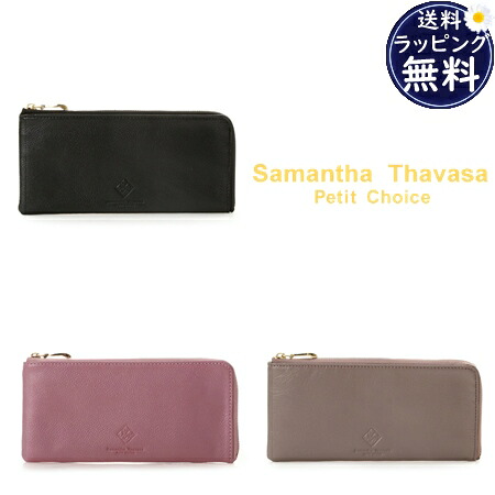 【無料ラッピング】 サマンサタバサプチチョイス Samantha Thavasa Petit Choice 財布 長財布 L字ファスナー スクエアモチーフソフトレザー 財布 長財布 ブランド 正規品 新品 ギフト プレゼント 人気 おすすめ 誕生日 記念日 クリスマス 送料無料｜PARIS LOUNGE パリスラウンジ