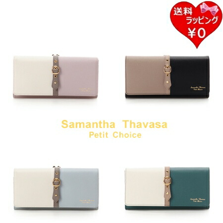 【無料ラッピング】  サマンサタバサプチチョイス Samantha Thavasa Petit Choice 銭入れ 長銭入れ バイカラーフロントベルト ブランド名 定まり品 新品 差し上げ物 差し上げ物 一般受け おすすめ 生まれ落ちる日 不死化日 クリスマス 貨物輸送無料
