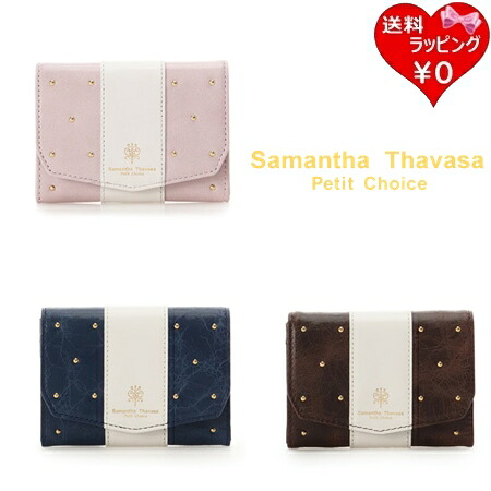 【無料ラッピング】 サマンサタバサプチチョイス Samantha Thavasa Petit Choice マルチケース カードケース パスケース バイカラープルアップレザー ブランド 正規品 新品 ギフト プレゼント 人気 おすすめ 誕生日 記念日 クリスマス 送料無料|PARIS LOUNGE パリスラウンジ