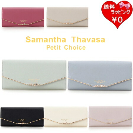【無料ラッピング】 サマンサタバサプチチョイス Samantha Thavasa Petit Choice 財布 長財布 ハートジュエルバー ブランド 正規品 新品 ギフト プレゼント 人気 おすすめ 誕生日 記念日 クリスマス 送料無料