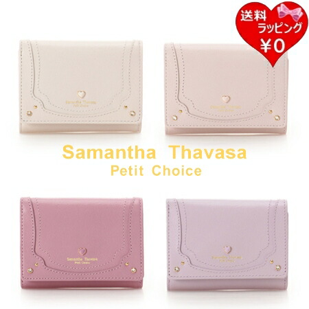 【無料ラッピング】 サマンサタバサプチチョイス Samantha Thavasa Petit Choice 財布 折財布 プチハート ブランド 正規品 新品 ギフト プレゼント 人気 おすすめ 誕生日 記念日 クリスマス 送料無料