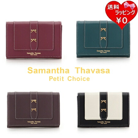 【無料ラッピング】 サマンサタバサプチチョイス Samantha Thavasa Petit Choice カードケース ダブルリボン 名刺入れ ブランド 正規品 新品 ギフト プレゼント 人気 おすすめ 誕生日 記念日 クリスマス 送料無料｜PARIS LOUNGE パリスラウンジ