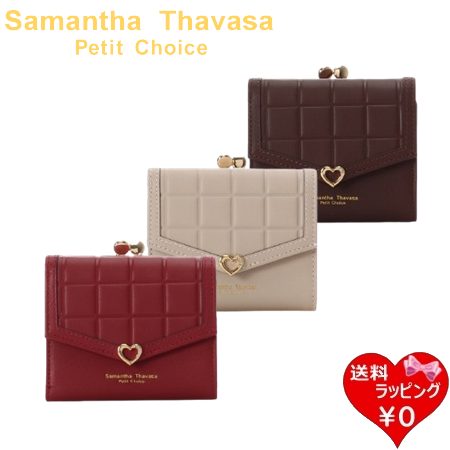 【無料ラッピング】 サマンサタバサプチチョイス Samantha Thavasa Petit Choice 折財布 ビターハート ミニ財布 がま口 レディース ブランド 正規品 新品 ギフト プレゼント 人気 おすすめ 誕生日 記念日 クリスマス 送料無料 ラッピング無料