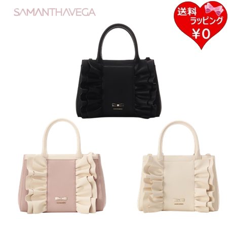 【無料ラッピング】 サマンサベガ Samantha Vega ハンドバッグ フリル リボン ショルダー レディース ブランド 正規品 新品 ギフト プレゼント 人気 おすすめ 誕生日 記念日 クリスマス 送料無料｜PARIS LOUNGE パリスラウンジ