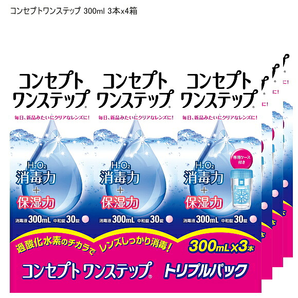 【送料無料】AMO エイエムオー コンセプトワンステップ300ml×12本入 （トリプルパック4箱）ソフトコンタクトレンズ用ケア用品 洗浄・消毒システム