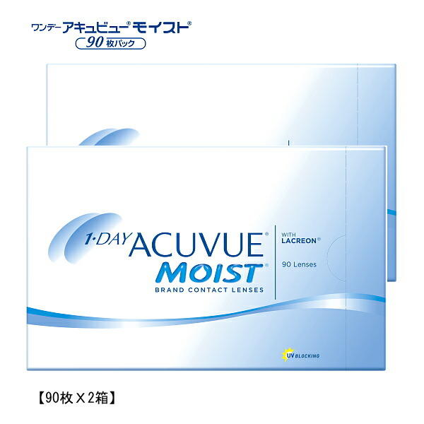 【送料無料】 ワンデー アキュビューモイスト ワンデー コンタクトレンズ 1日使い捨て クリア UVカット【90枚×2箱】SIZE14.2mm ジョンソン＆ジョンソン