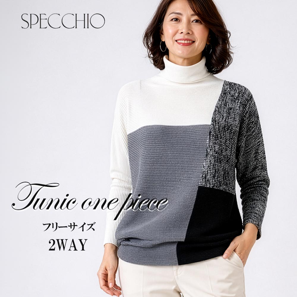 スペッチオ 2way チュニック ワンピース プリーツ トップス 配色 グレー系 ゆったり レディース きれいめ おしゃれ シャトルプリーツ カジュアル オフィス 大人 30代 40代 50代 60代 ミセス 3~31号 大きいサイズ サイズフリー S M L XL 3L|パリスパートナー