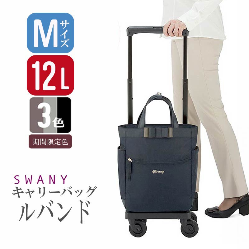 楽天市場】スワニー SWANY ハンドルサック Mサイズ キャリーバッグ用