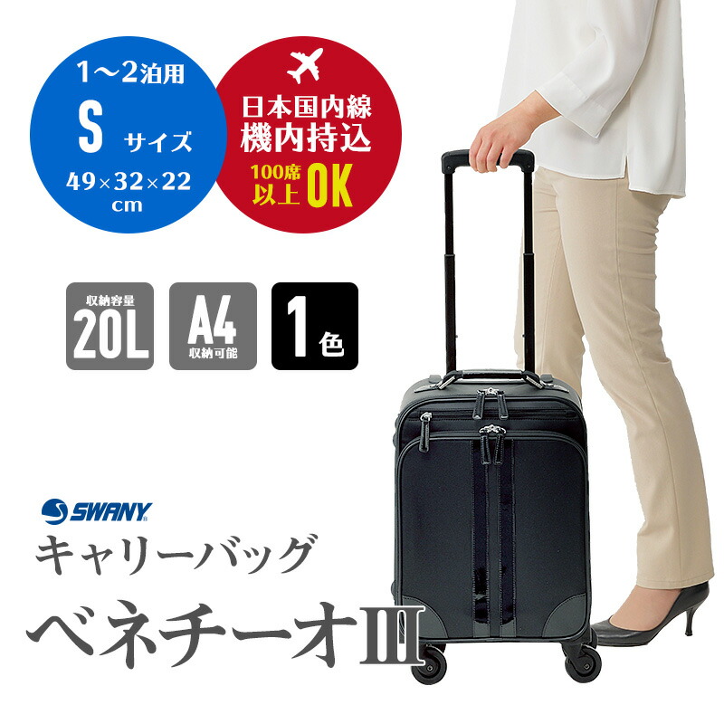 スワニー SWANY キャリーバッグ sariater-hotel.com