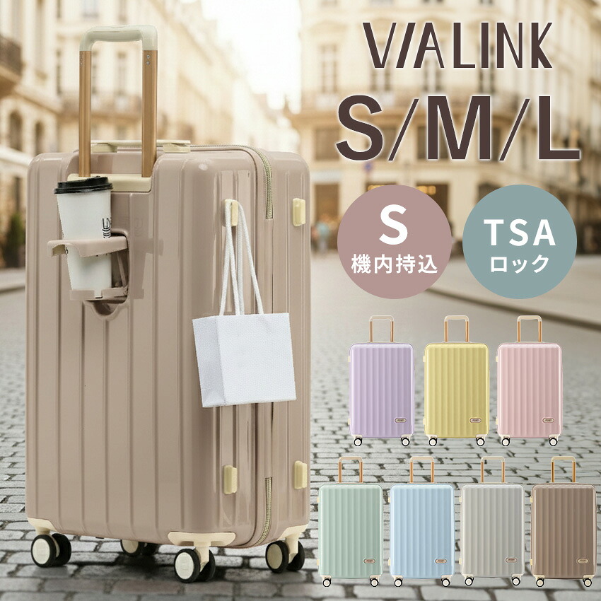 スーツケース S M L 機内持ち込み TSAロック 軽量 キャリーケース 日本メーカー HINOMOTOキャスター 静音 小型 かわいい パステルカラー レディース 女子 旅行 国内旅行 出張 おしゃれ VIALINK 人気商品おすすめ ドリンクホルダー
