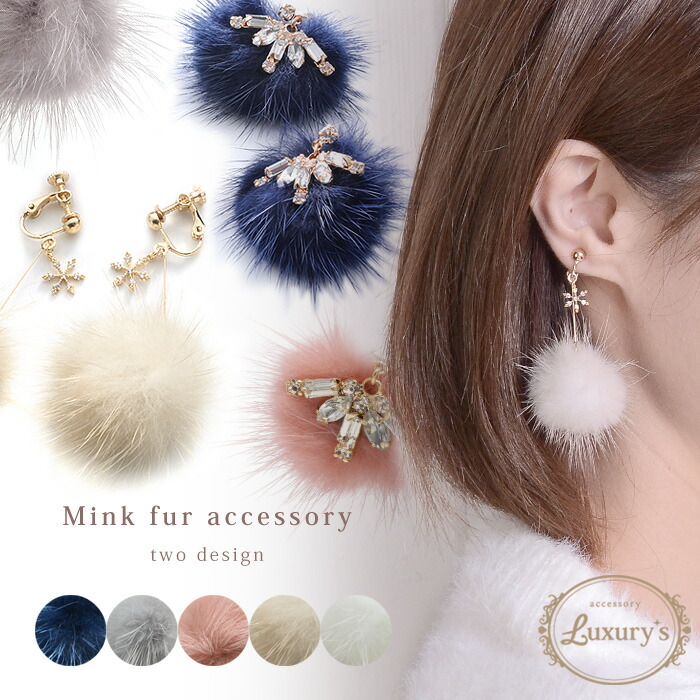 楽天市場】【期間限定 60%OFF 】イヤリング ピアス ファー ミンク 