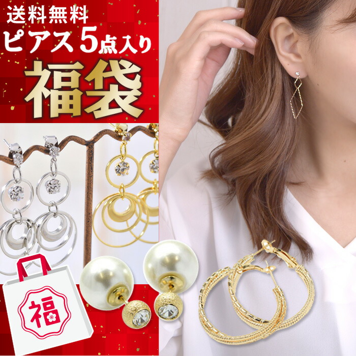 楽天市場 メール便送料無料 福袋 21 レディース イヤリング かわいい 5点 入り アクセサリー ノンホールピアス ノンホール 樹脂 キッズ 子供 お試し セット ノンホールイヤリング おしゃれ お楽しみ袋 ハッピーバッグ 痛くない 誕生日 プレゼント ギフト 私の毎日
