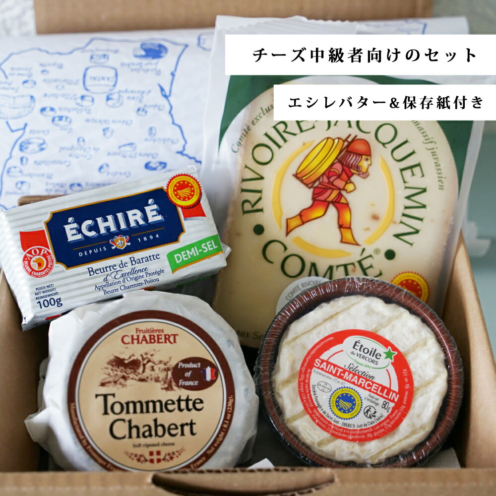楽天市場】送料無料 チーズ 中級者3種セット 【総重量720g】 コンテ 