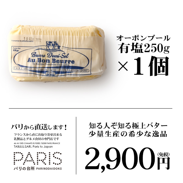 迅速な対応で商品をお届け致します バター フォンテーヌ ヴーヴ 有塩バター 250g 6個セット 無殺菌 日本未入荷