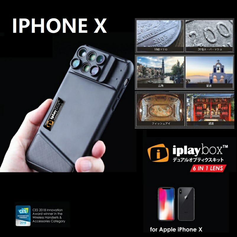 楽天市場 Iplaybox Dual Optics デュアルカメラ対応 6 In 1レンズ一体型ケース スマホーケース アイフォンx Iphonex カバー Case 1000円ポッキリ 送料無料 ガレージセール Parisrose