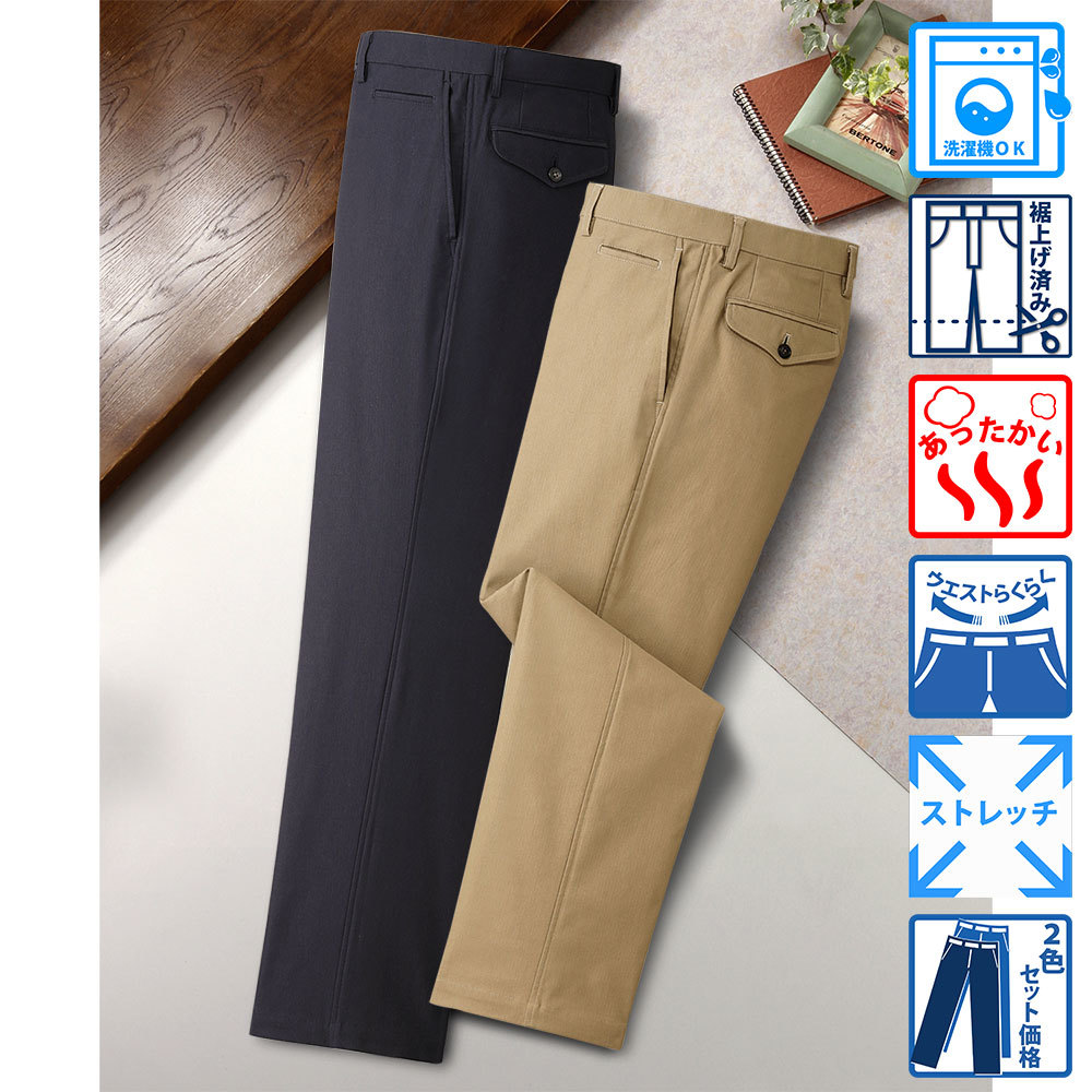 【メーカー直販】 裏起毛チノスラックス ウエストストレッチ ノータック 裾上げ済み 2色組 メンズ 紳士 シニア ズボン｜PARK AVENUE by UNITED JAPAN