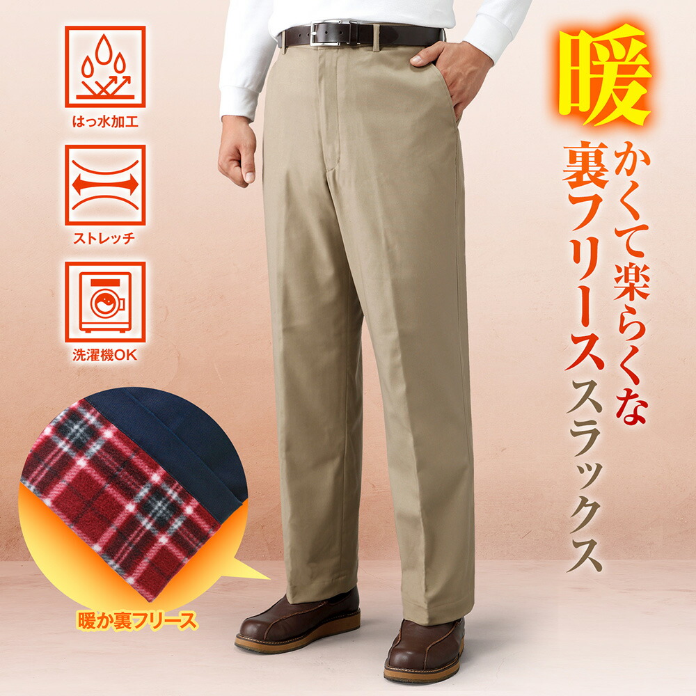 楽天市場】【メーカー直販】裏フリーススラックス メンズ 60代 70代 80